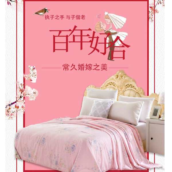 要買什么樣的結(jié)婚被子-蠶絲被怎能少[常久]